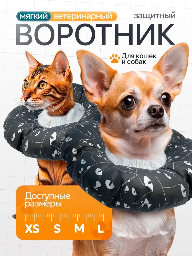 Воротник защитный МЯГКИЙ  M, КОТ В НОЧИ