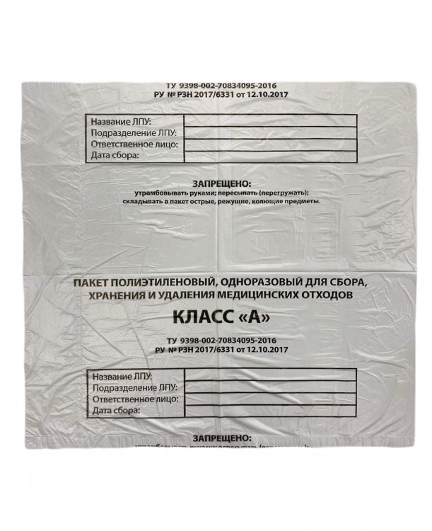 Пакеты для медицинских отходов класс А, белые, ПНД, 10л. 330х600мм