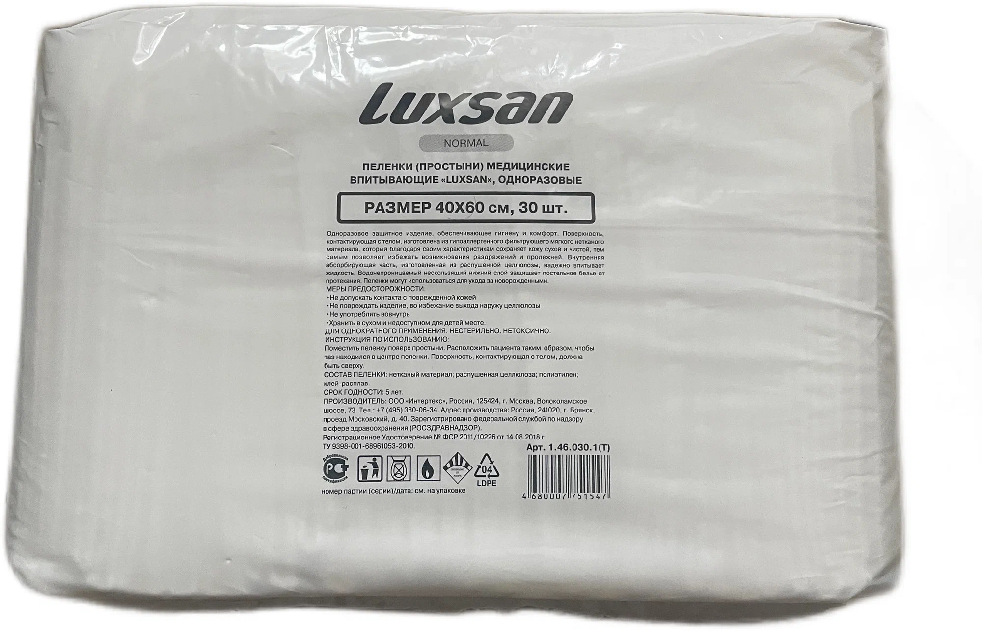 Пеленки одноразовые впитывающие Luxsan 60см. х 40см. (в упаковке 30шт.)