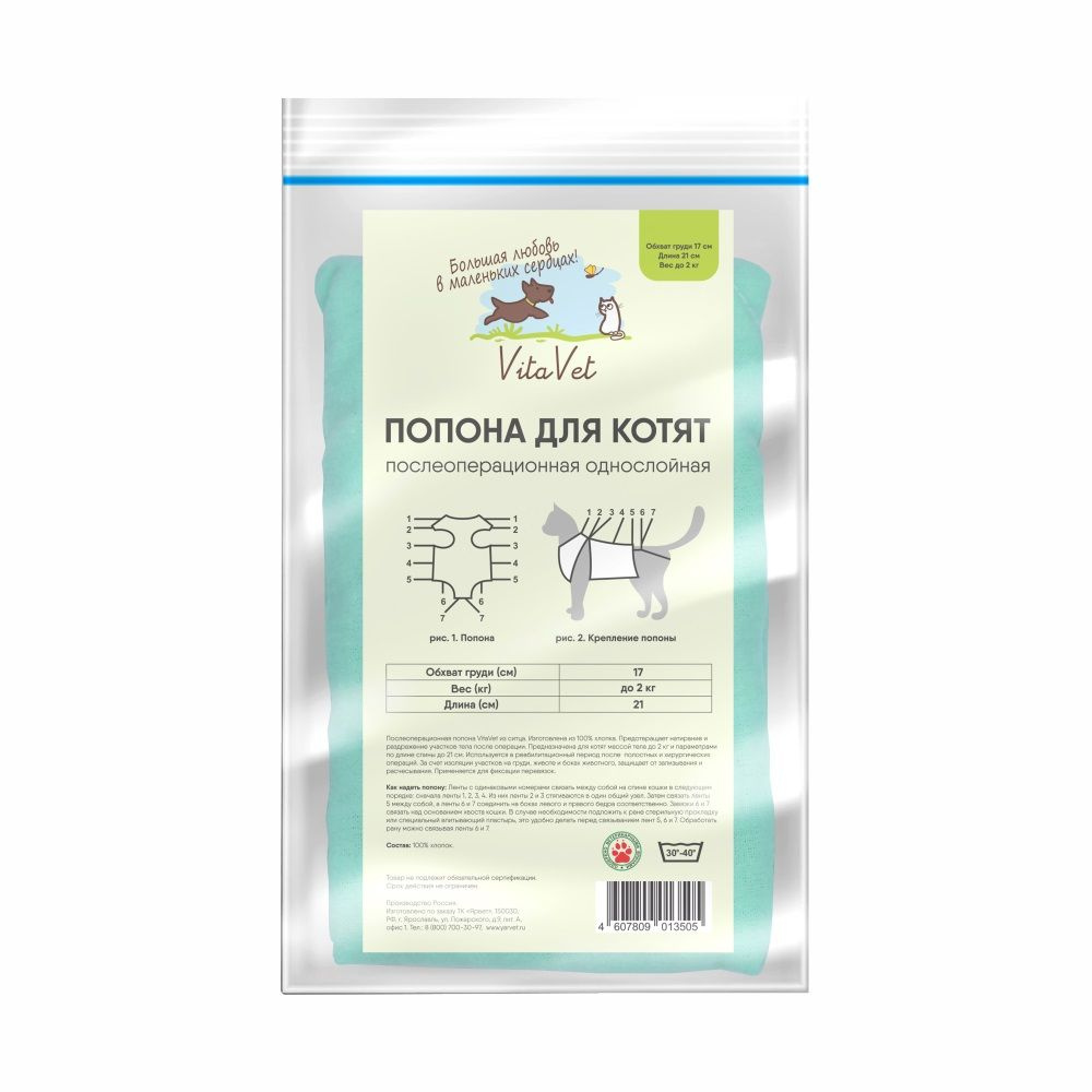 Попона для котенка (3-5 месяцев), AVita